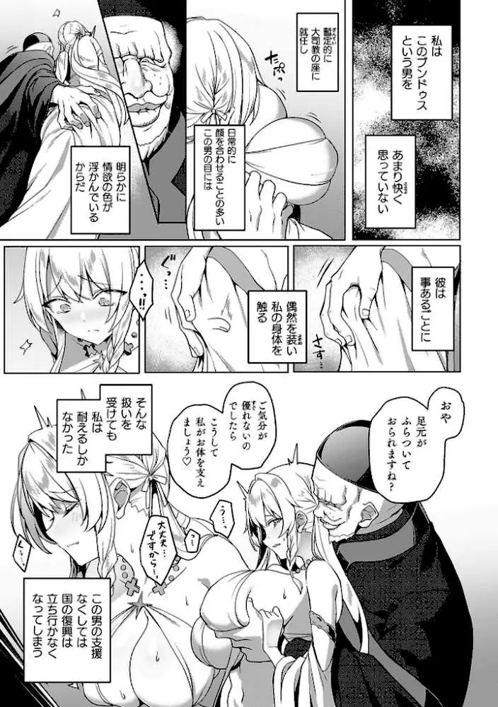 エデンズリッター 第1章外伝 淫難の巫女姫セシリィ編 THE COMIC