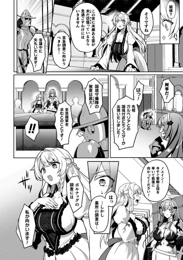 エデンズリッター 第1章外伝 淫難の巫女姫セシリィ編 THE COMIC