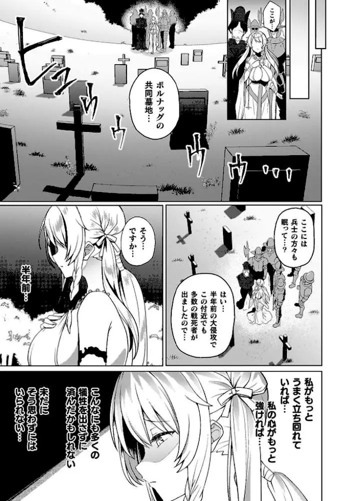 エデンズリッター 第1章外伝 淫難の巫女姫セシリィ編 THE COMIC