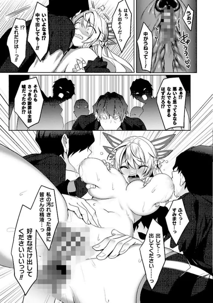 エデンズリッター 第1章外伝 淫難の巫女姫セシリィ編 THE COMIC - ページ12