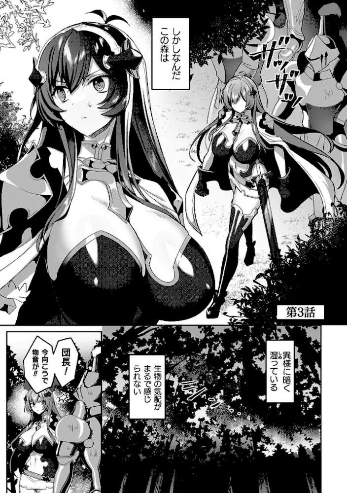 エデンズリッター 第1章外伝 淫難の巫女姫セシリィ編 THE COMIC - ページ20