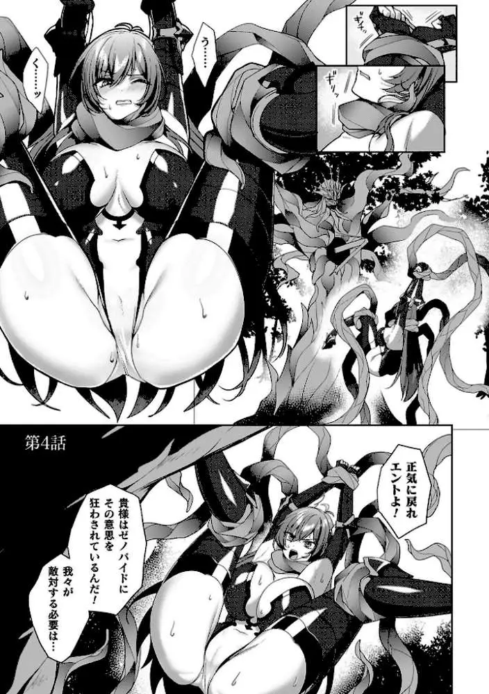 エデンズリッター 第1章外伝 淫難の巫女姫セシリィ編 THE COMIC - ページ26