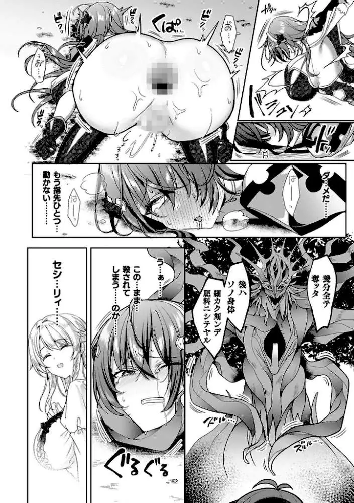 エデンズリッター 第1章外伝 淫難の巫女姫セシリィ編 THE COMIC - ページ31