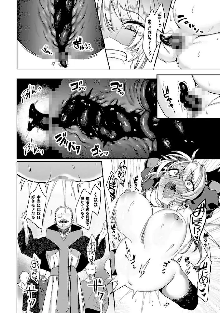 エデンズリッター 第1章外伝 淫難の巫女姫セシリィ編 THE COMIC - ページ37