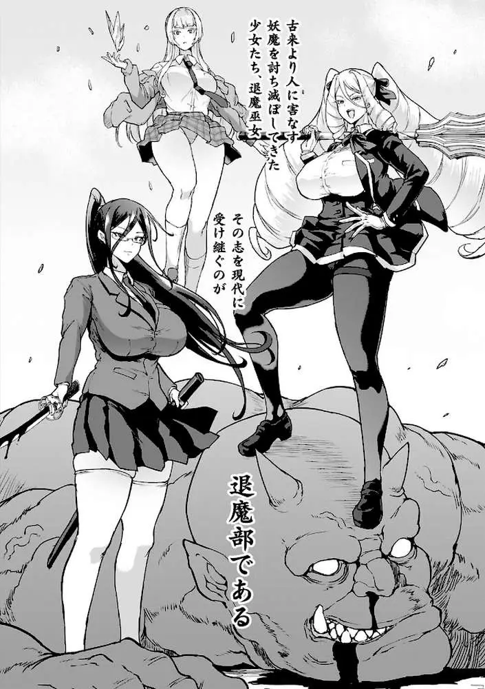 放課後エクソシズム〜退魔部敗北録〜