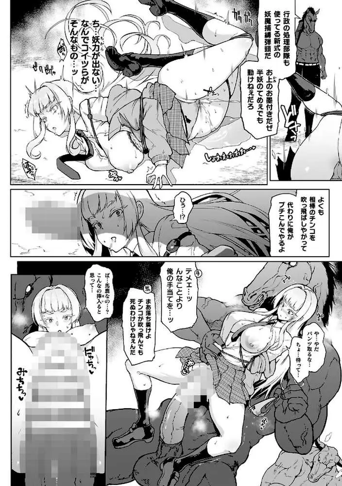 放課後エクソシズム〜退魔部敗北録〜