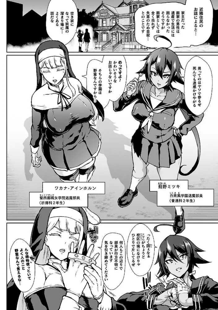 放課後エクソシズム〜退魔部敗北録〜