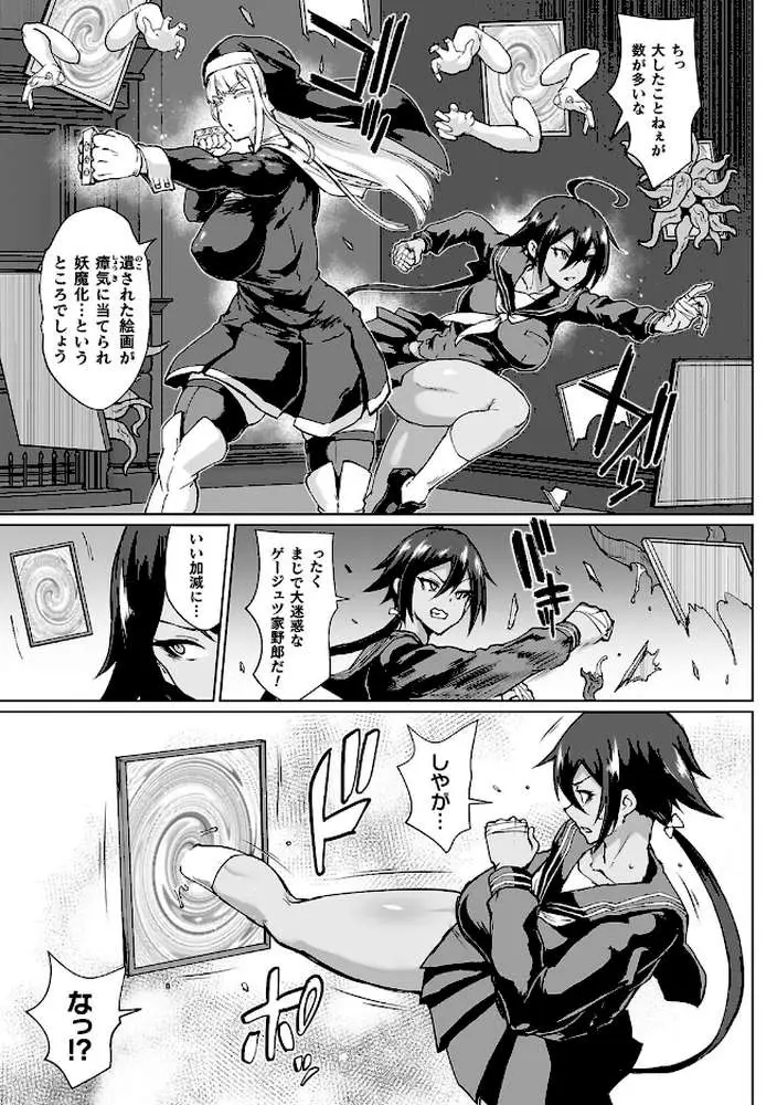 放課後エクソシズム〜退魔部敗北録〜