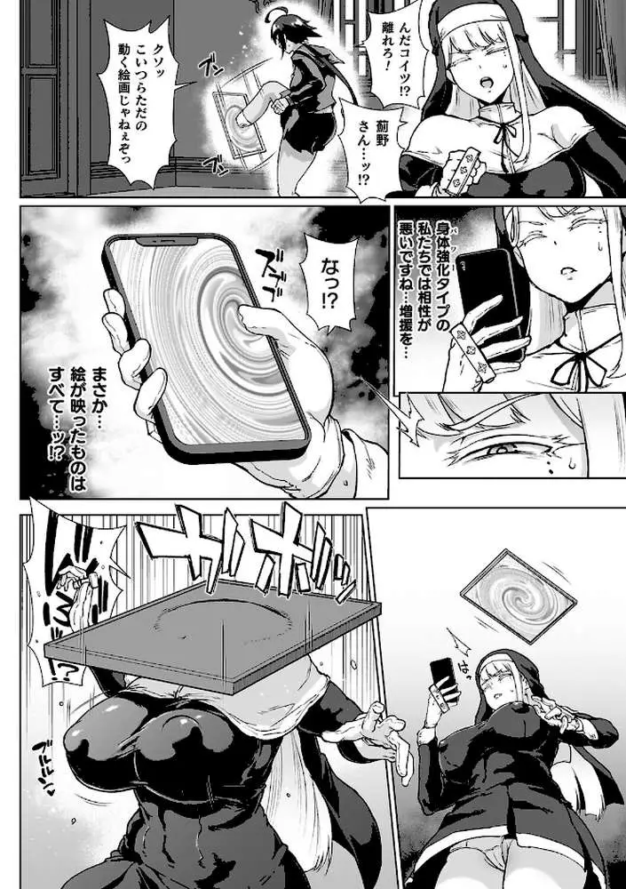 放課後エクソシズム〜退魔部敗北録〜