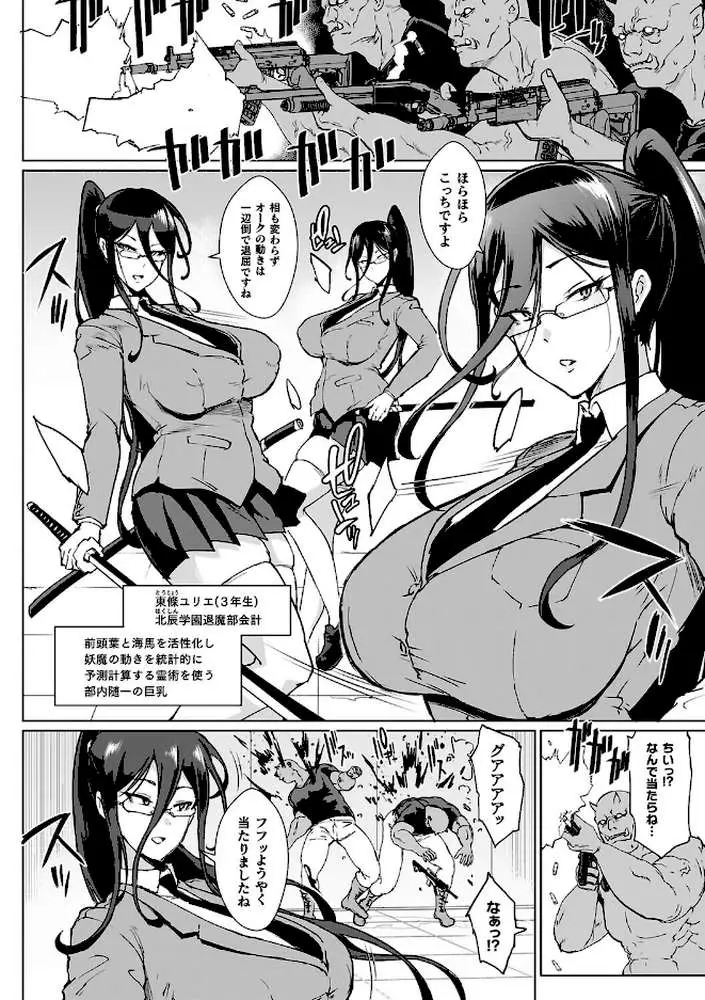 放課後エクソシズム〜退魔部敗北録〜 - ページ13
