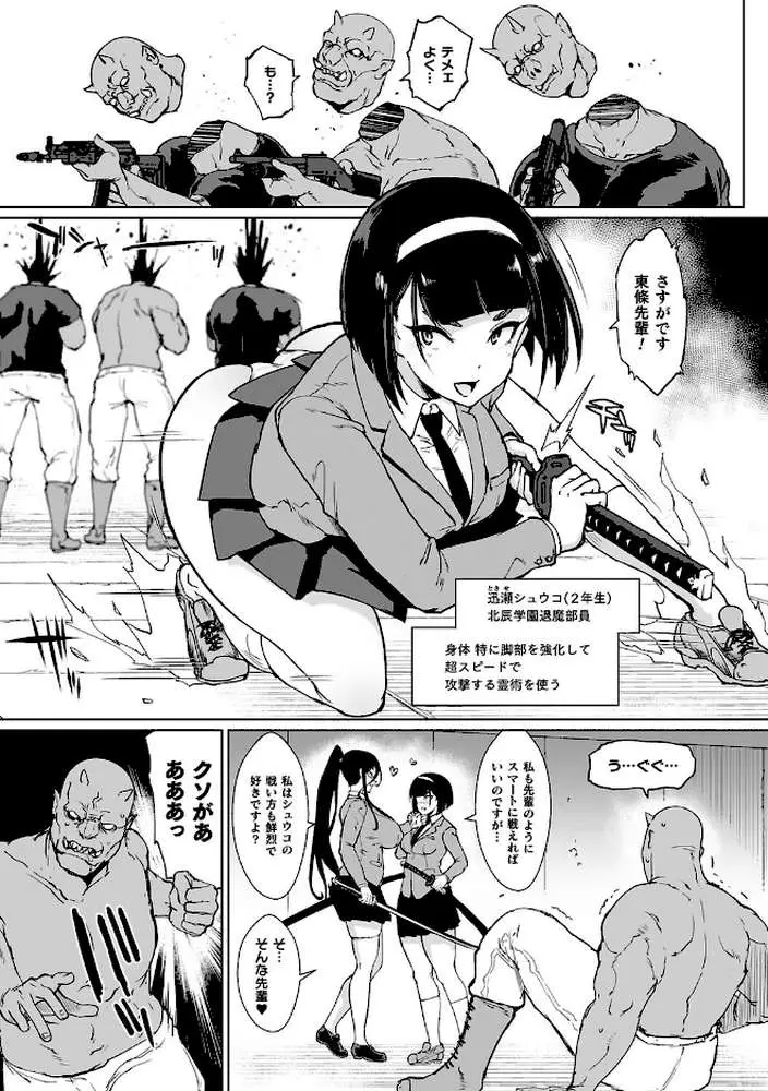 放課後エクソシズム〜退魔部敗北録〜 - ページ14