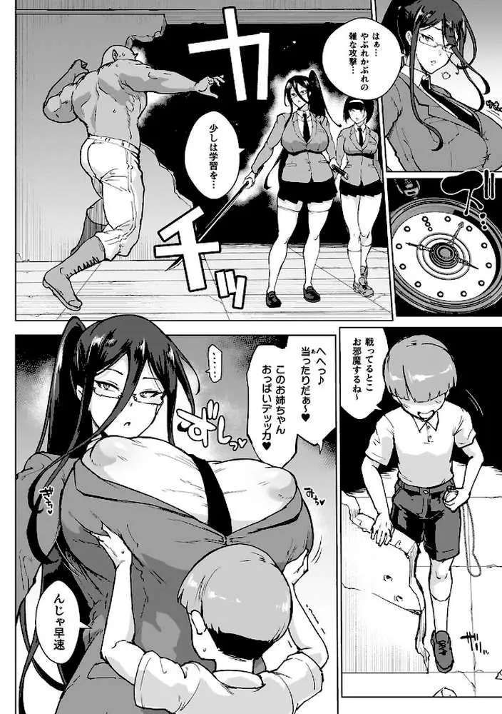 放課後エクソシズム〜退魔部敗北録〜 - ページ15