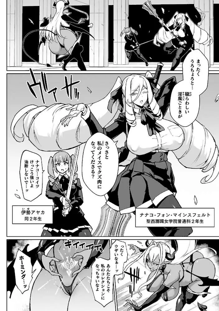 放課後エクソシズム〜退魔部敗北録〜 - ページ17