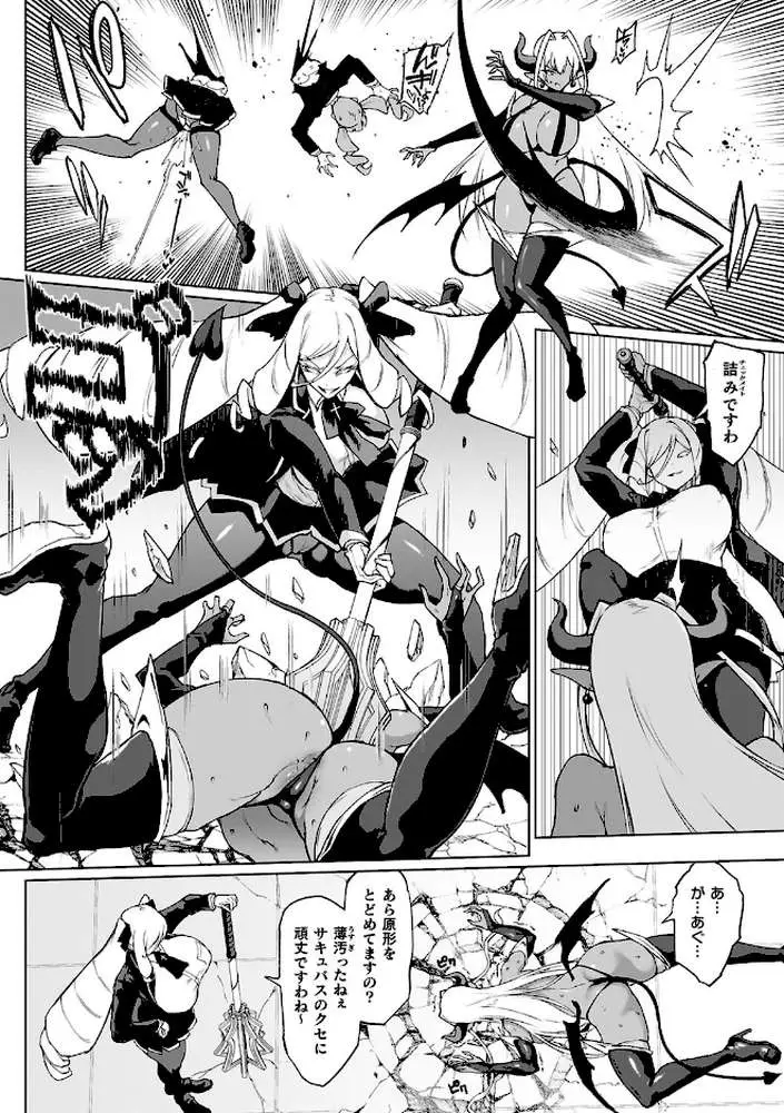 放課後エクソシズム〜退魔部敗北録〜 - ページ19