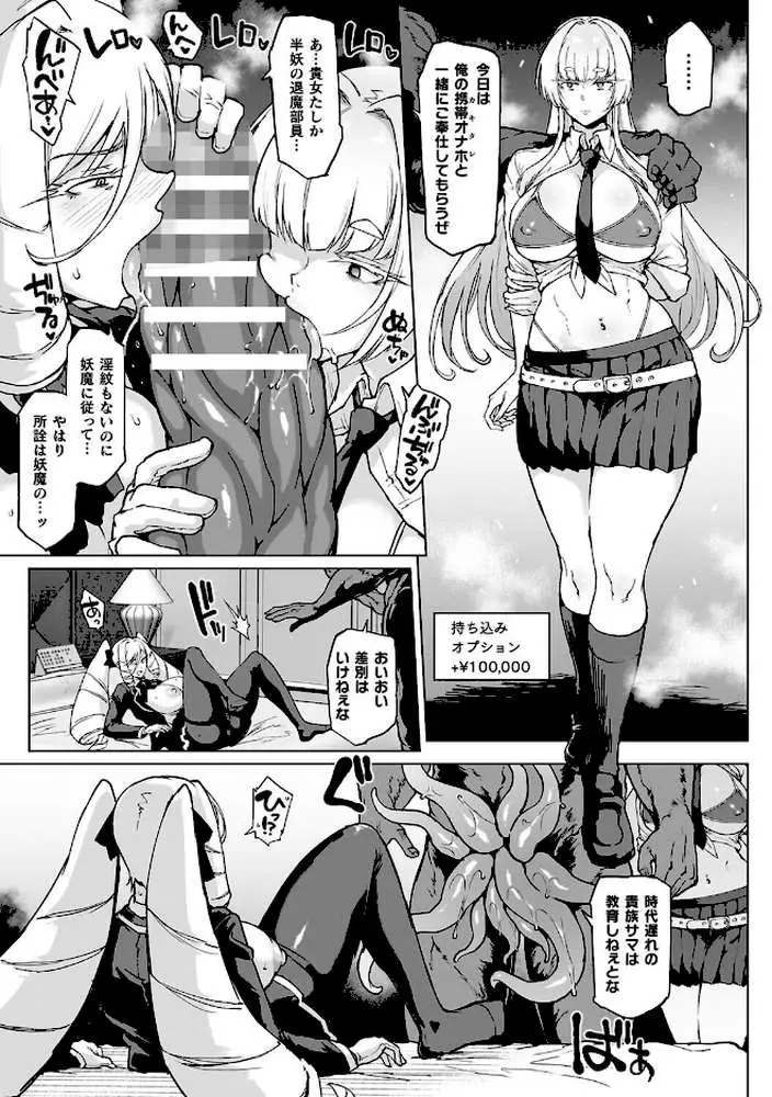 放課後エクソシズム〜退魔部敗北録〜 - ページ32