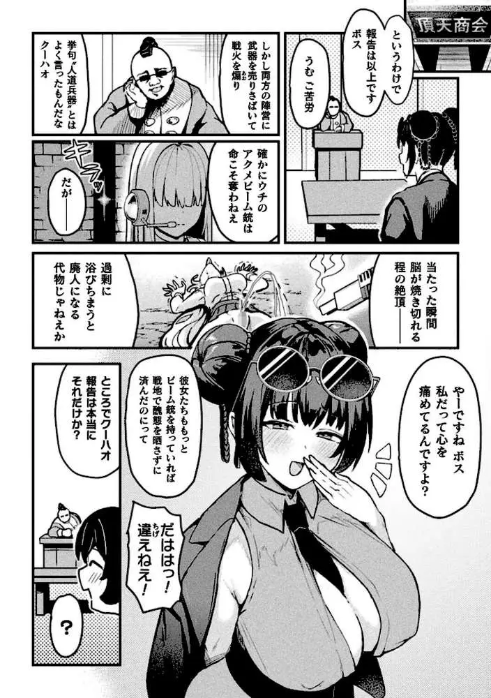 アクメビーム銃は人道的兵器ですのでっ！（単話）