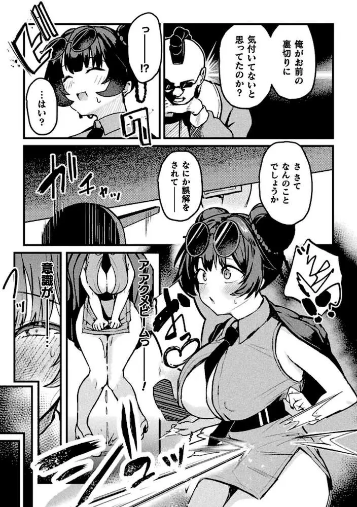 アクメビーム銃は人道的兵器ですのでっ！（単話）