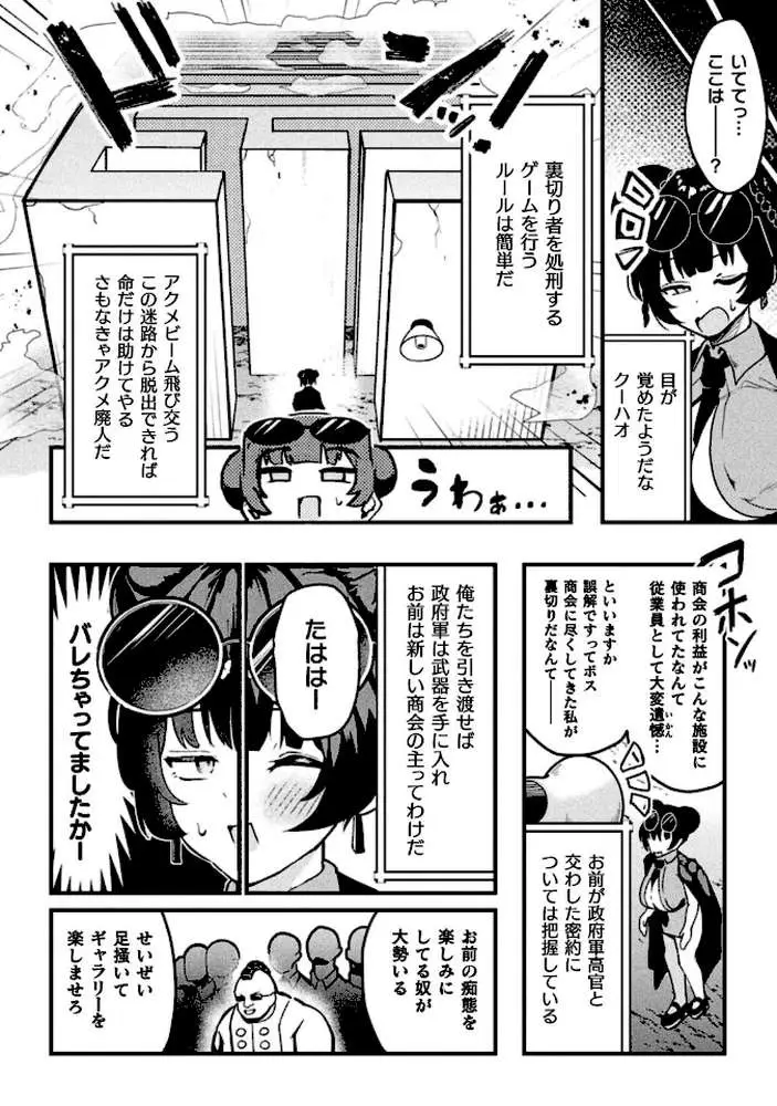 アクメビーム銃は人道的兵器ですのでっ！（単話）