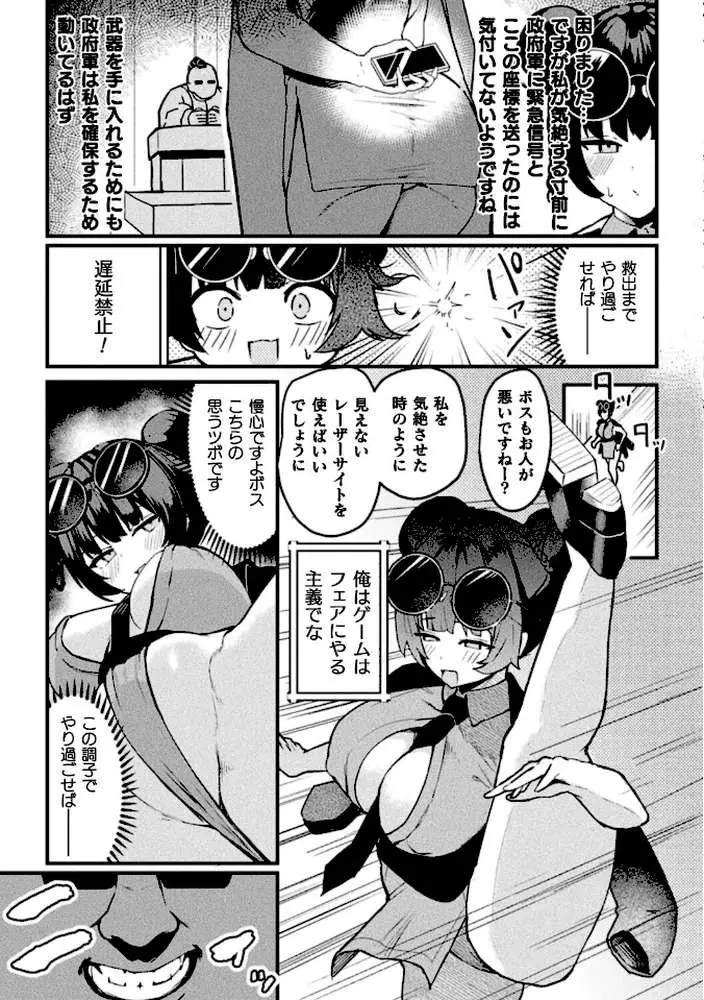 アクメビーム銃は人道的兵器ですのでっ！（単話）