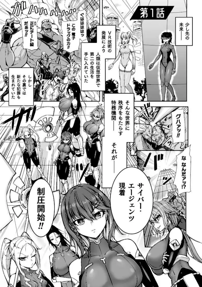 サイバー・エージェンツ 恥辱のVR人格排泄ゲーム（単話）