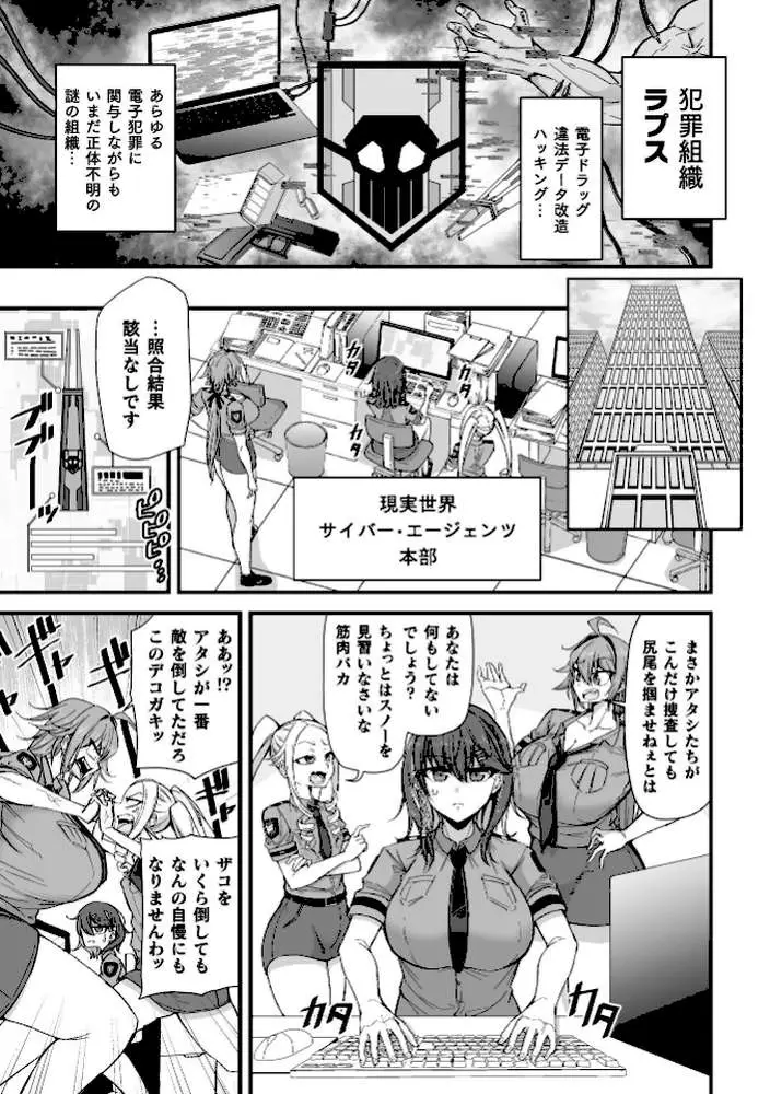 サイバー・エージェンツ 恥辱のVR人格排泄ゲーム（単話）