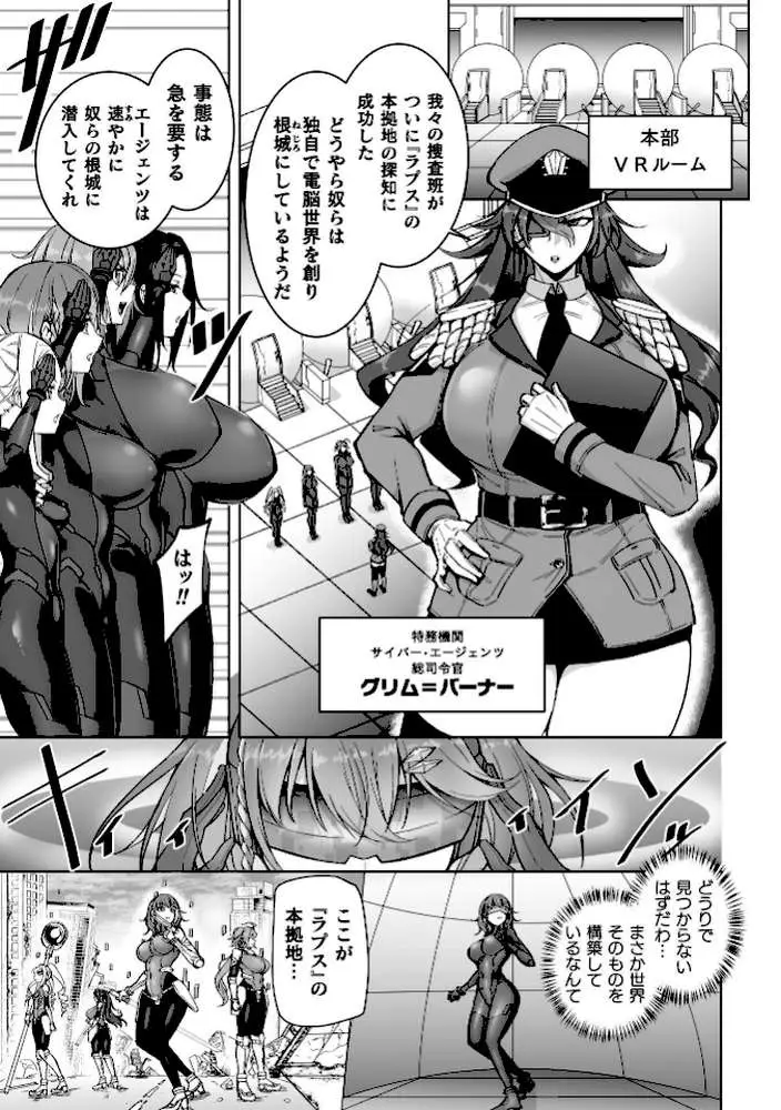 サイバー・エージェンツ 恥辱のVR人格排泄ゲーム（単話）