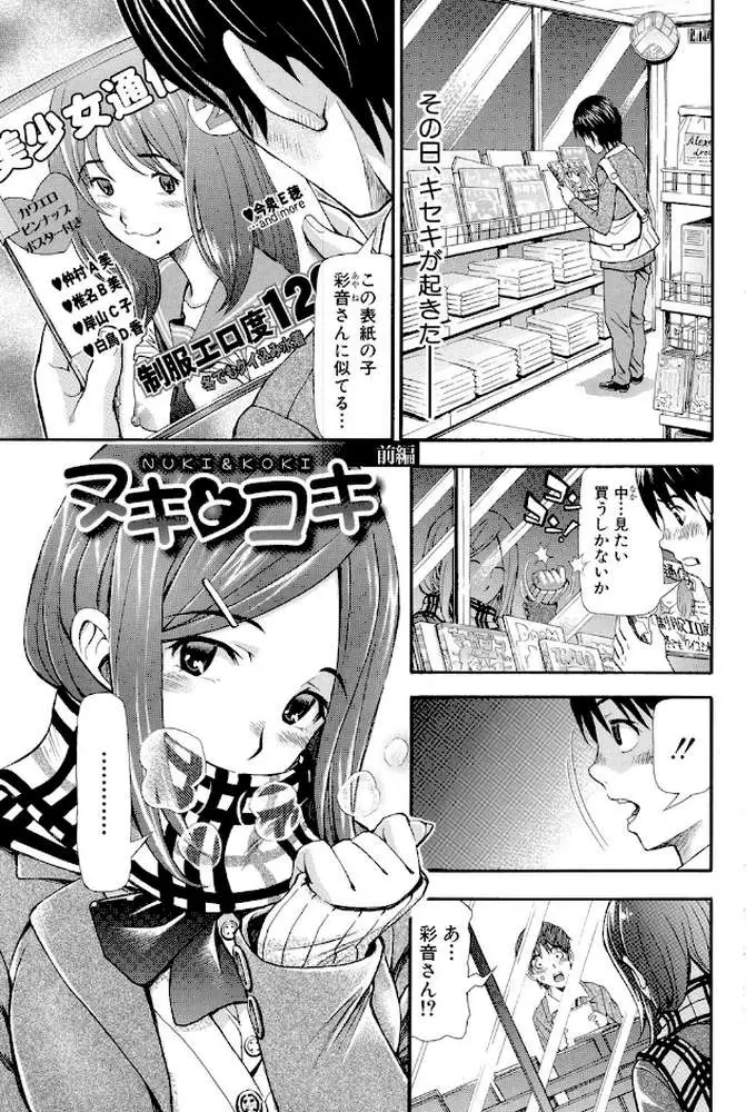 ヌキJKとコキJK