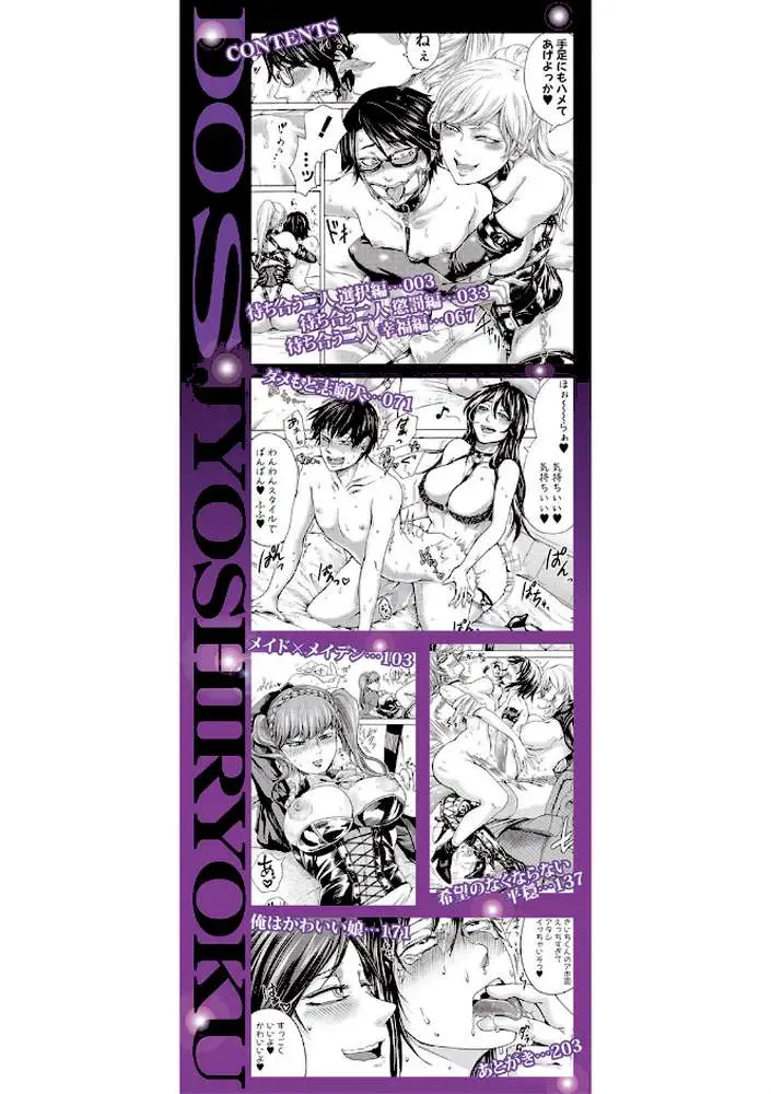 ドS女子力【電子版特典付き】