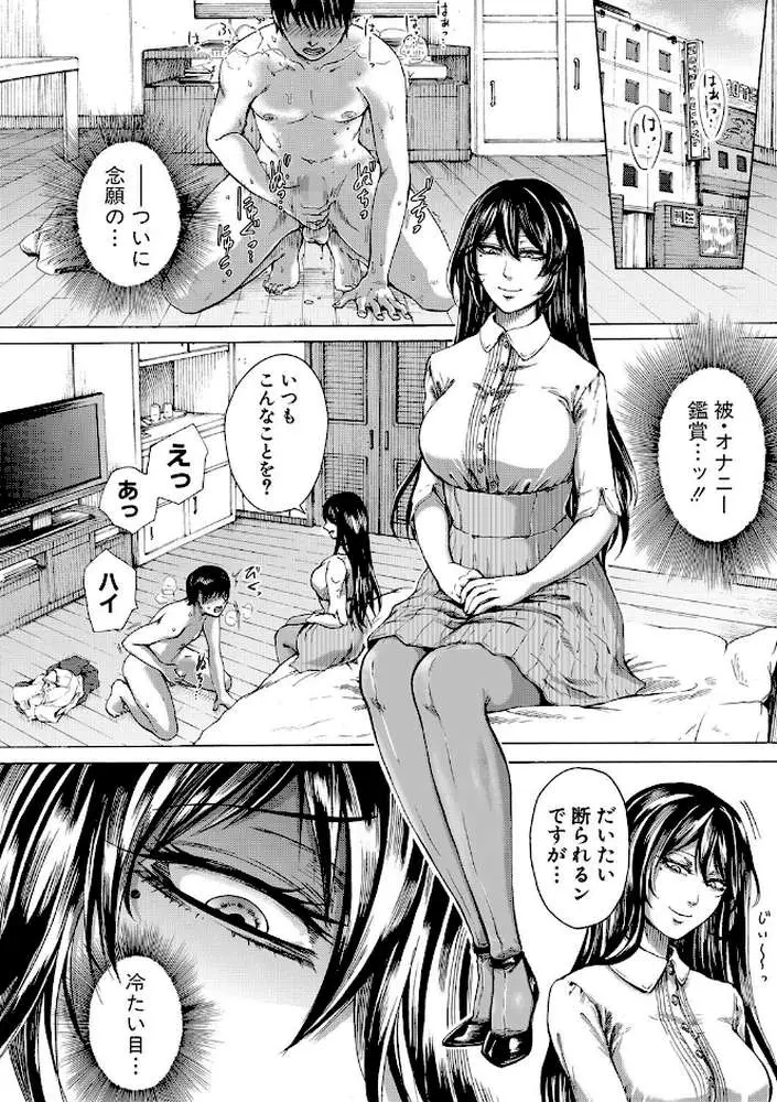 ドS女子力【電子版特典付き】