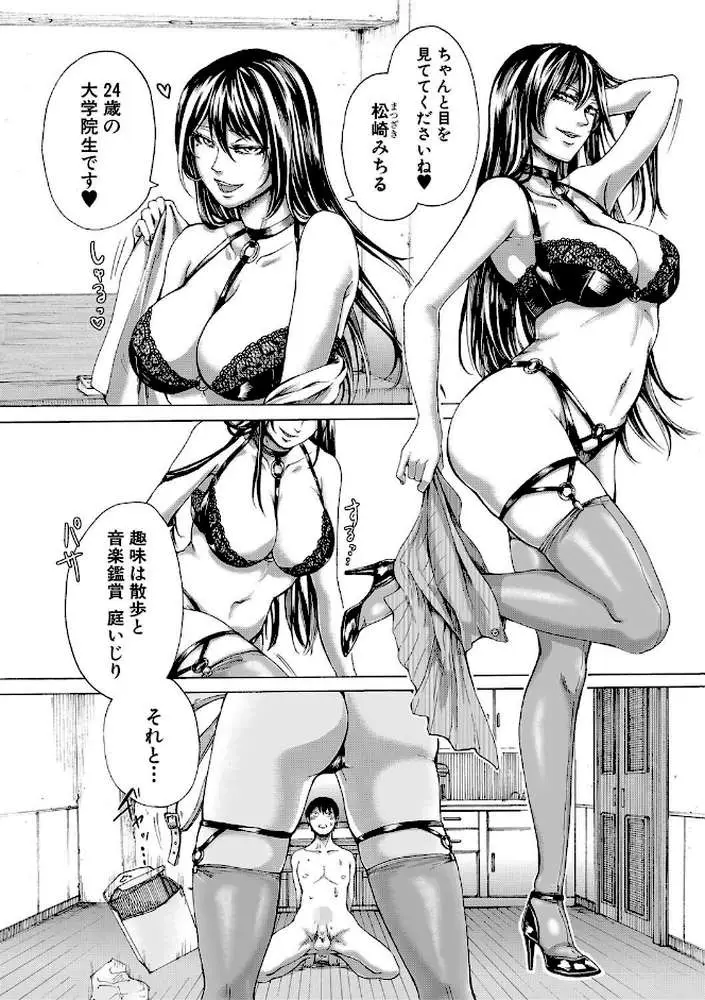 ドS女子力【電子版特典付き】