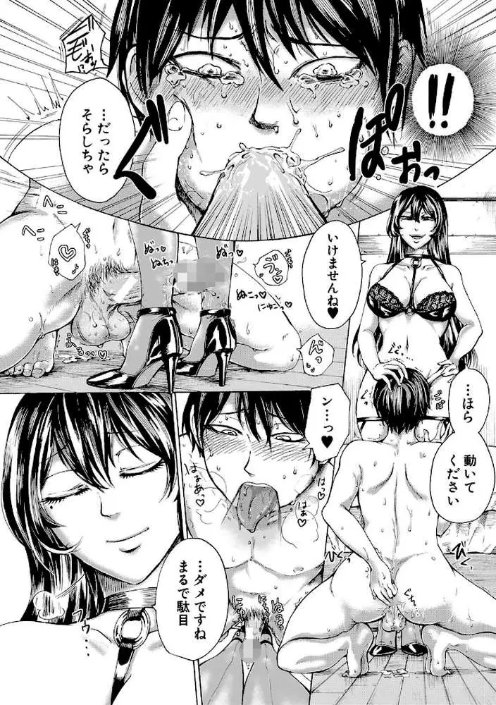 ドS女子力【電子版特典付き】 - ページ12