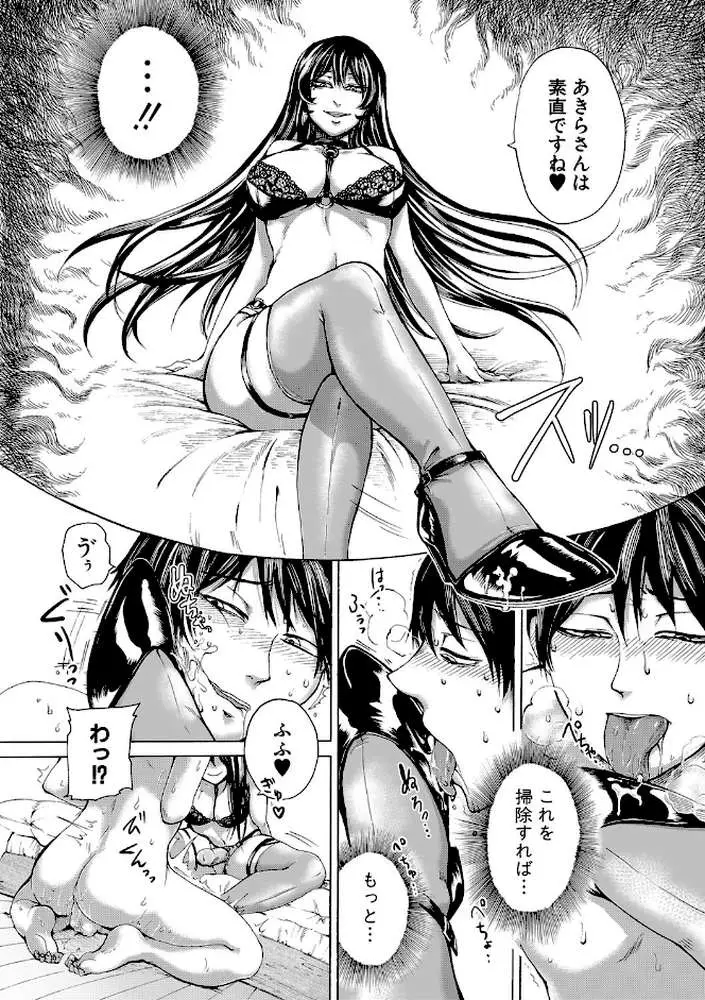 ドS女子力【電子版特典付き】 - ページ16