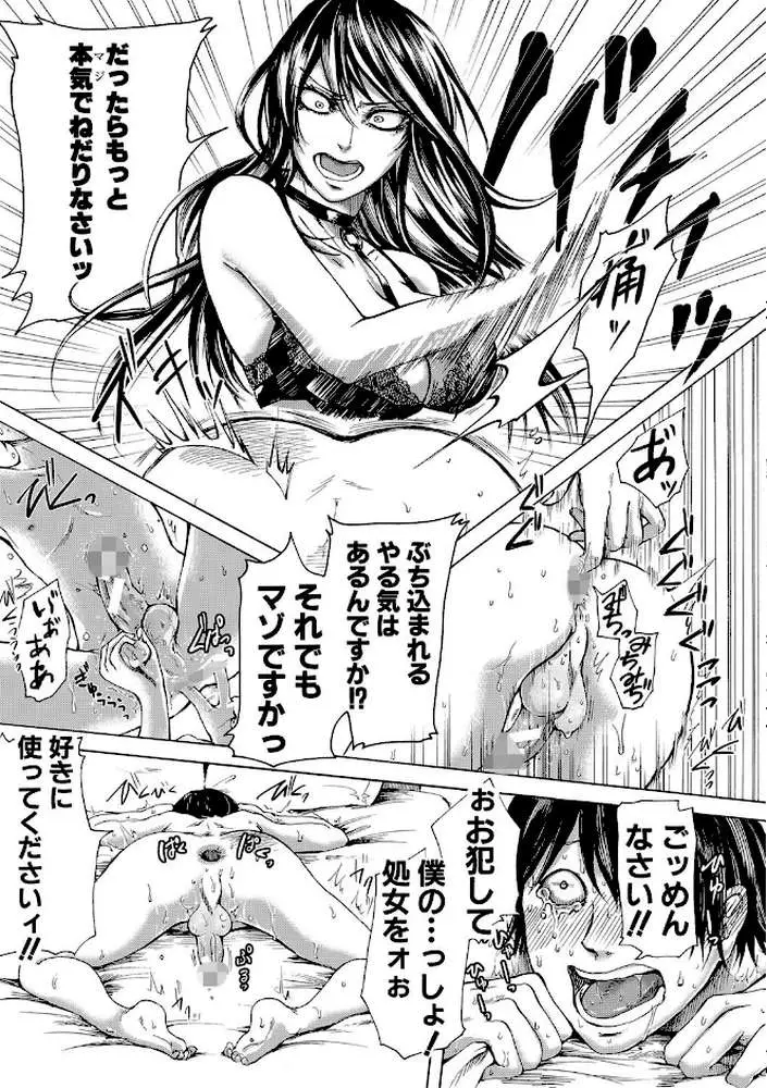 ドS女子力【電子版特典付き】 - ページ19