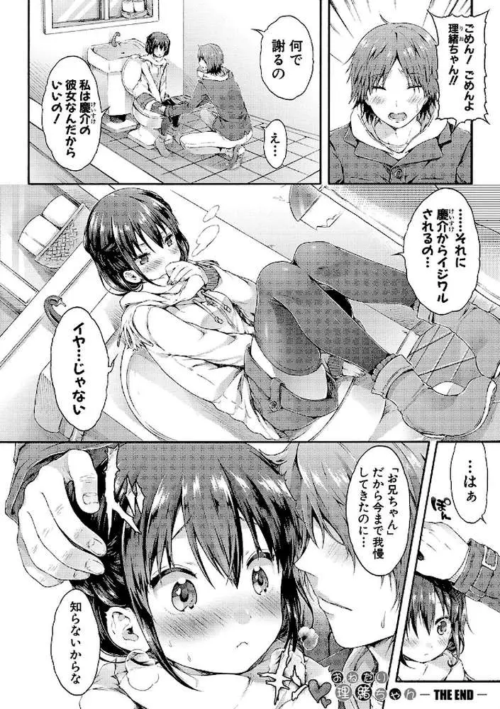 幼なじみ卒業式 - ページ25
