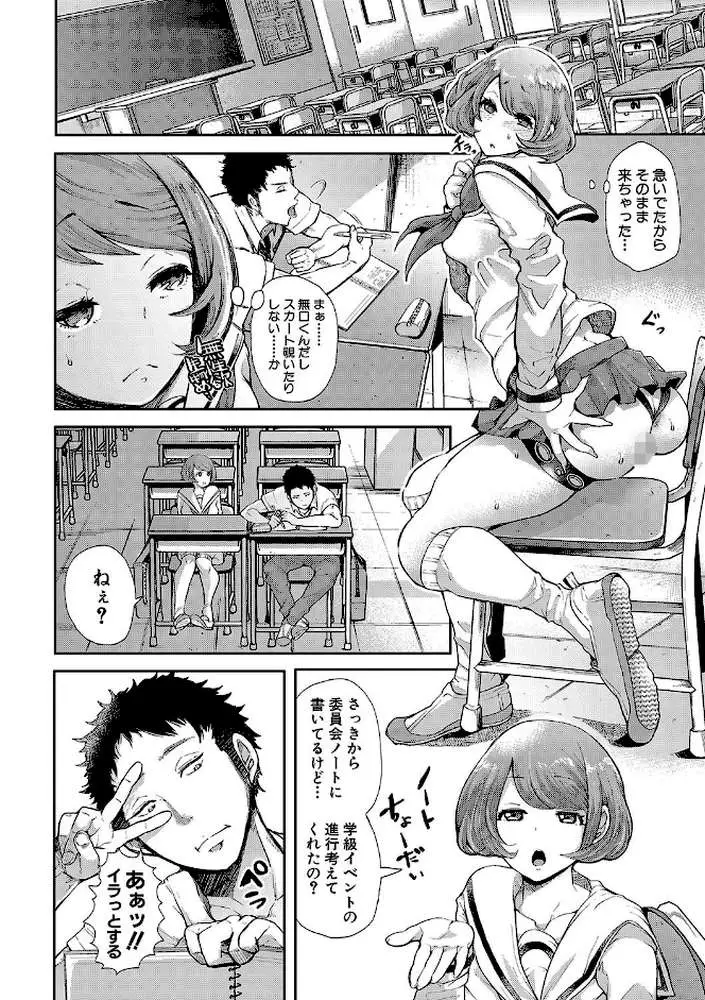 大好きだからめちゃくちゃに犯して - ページ15