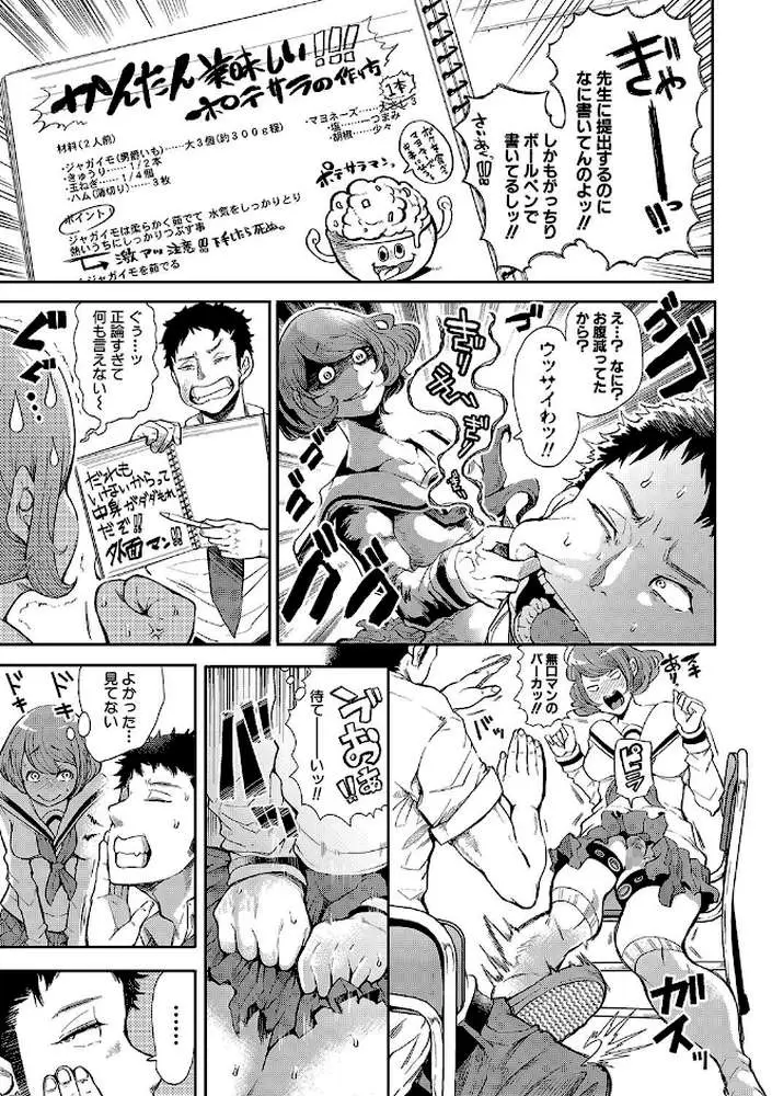 大好きだからめちゃくちゃに犯して - ページ16