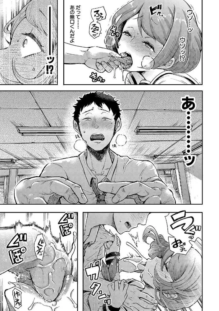 大好きだからめちゃくちゃに犯して - ページ20