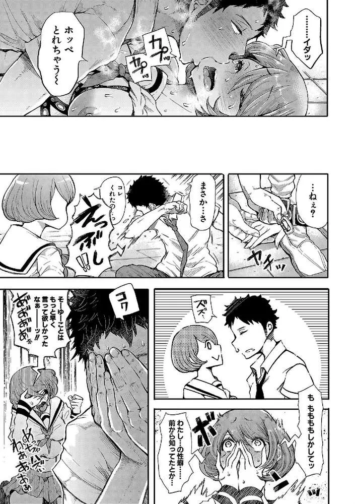 大好きだからめちゃくちゃに犯して - ページ34