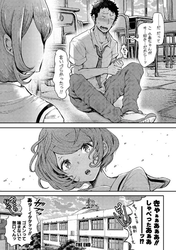 大好きだからめちゃくちゃに犯して - ページ35