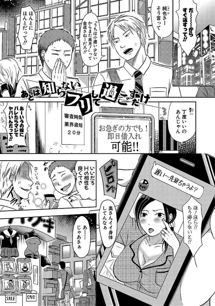 妻は夫の知らぬ間に