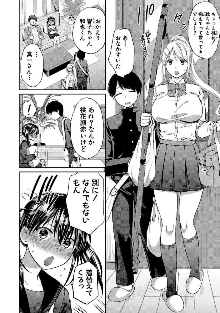 偽物家族 義父に堕ちていく姉妹