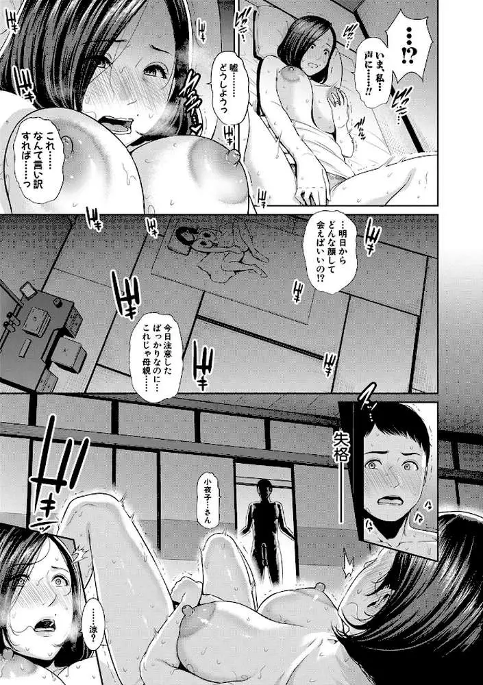母さんとセックスに溺れる - ページ12