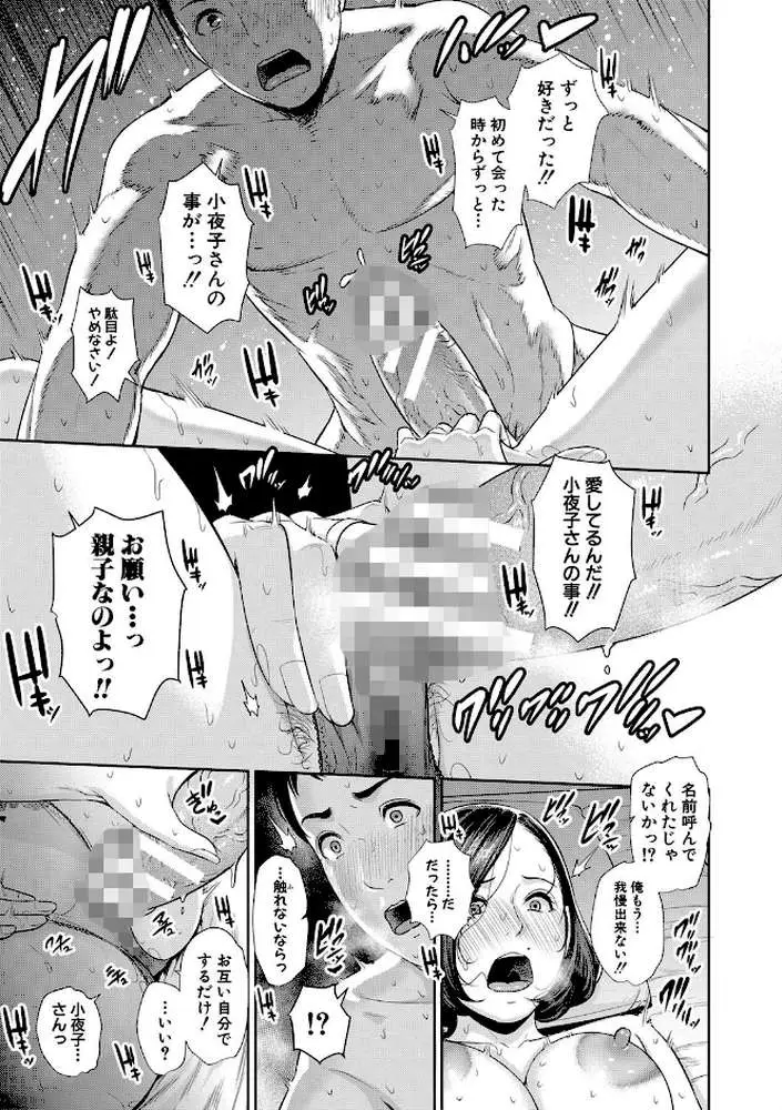 母さんとセックスに溺れる - ページ14