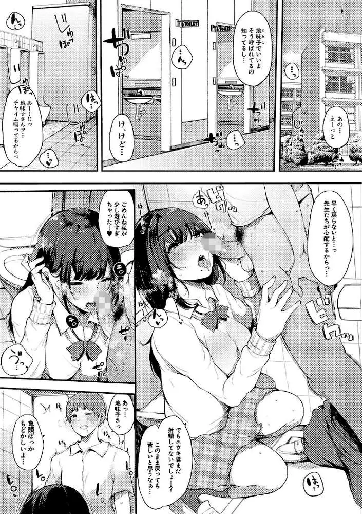 ハメとも 女友達がセフレ化した日