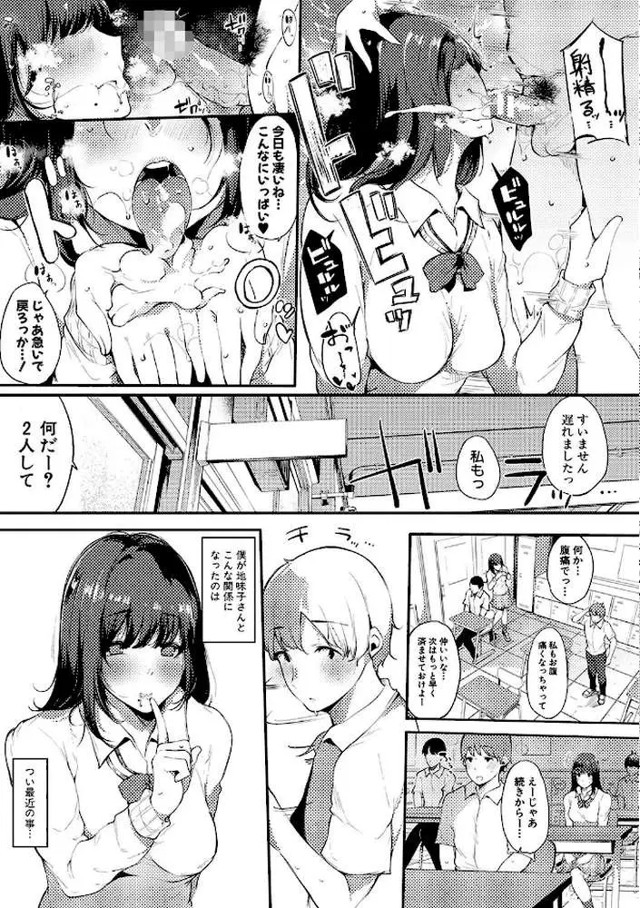 ハメとも 女友達がセフレ化した日