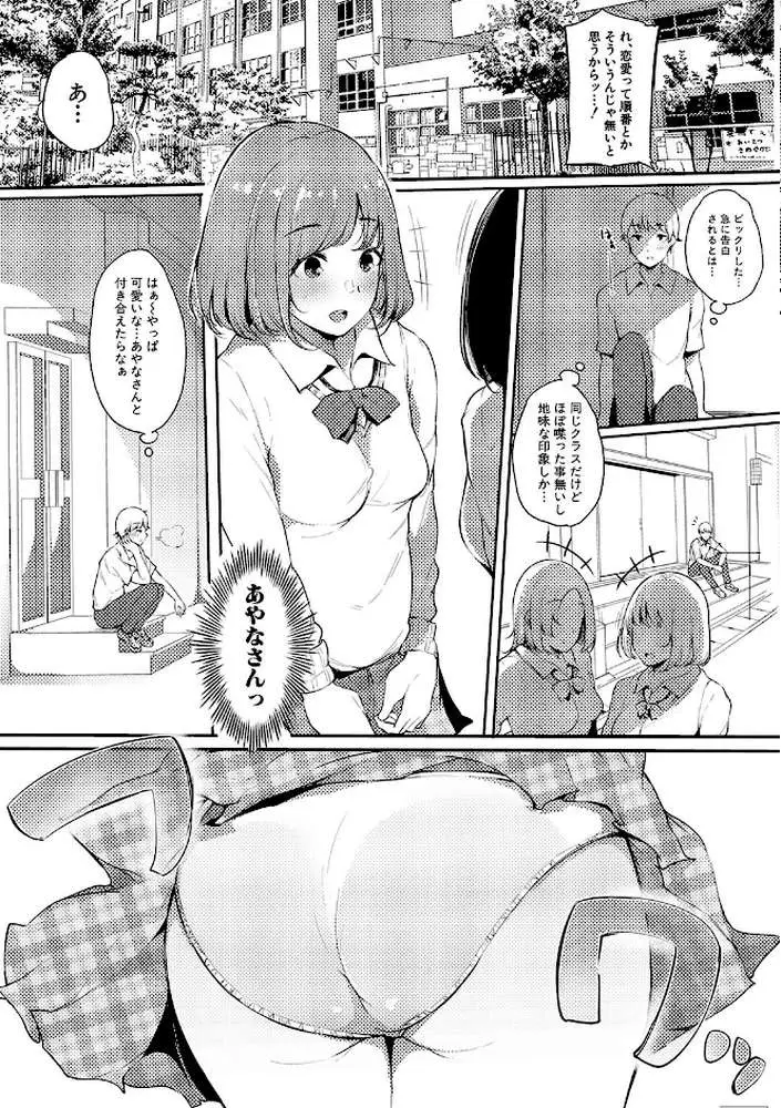 ハメとも 女友達がセフレ化した日