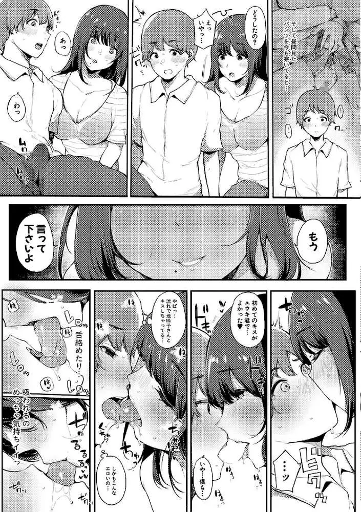ハメとも 女友達がセフレ化した日