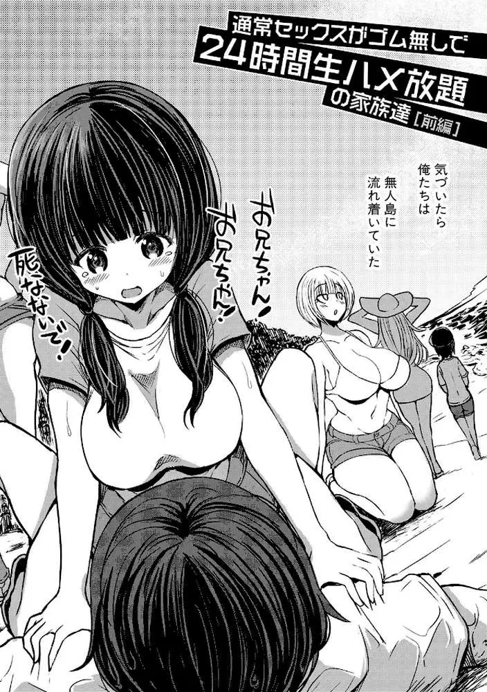 通常セックスがゴム無しで24時間生ハメ放題のママと妹はビッチですか？