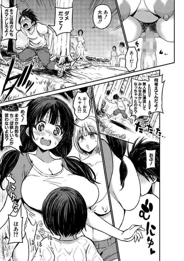 通常セックスがゴム無しで24時間生ハメ放題のママと妹はビッチですか？ - ページ18