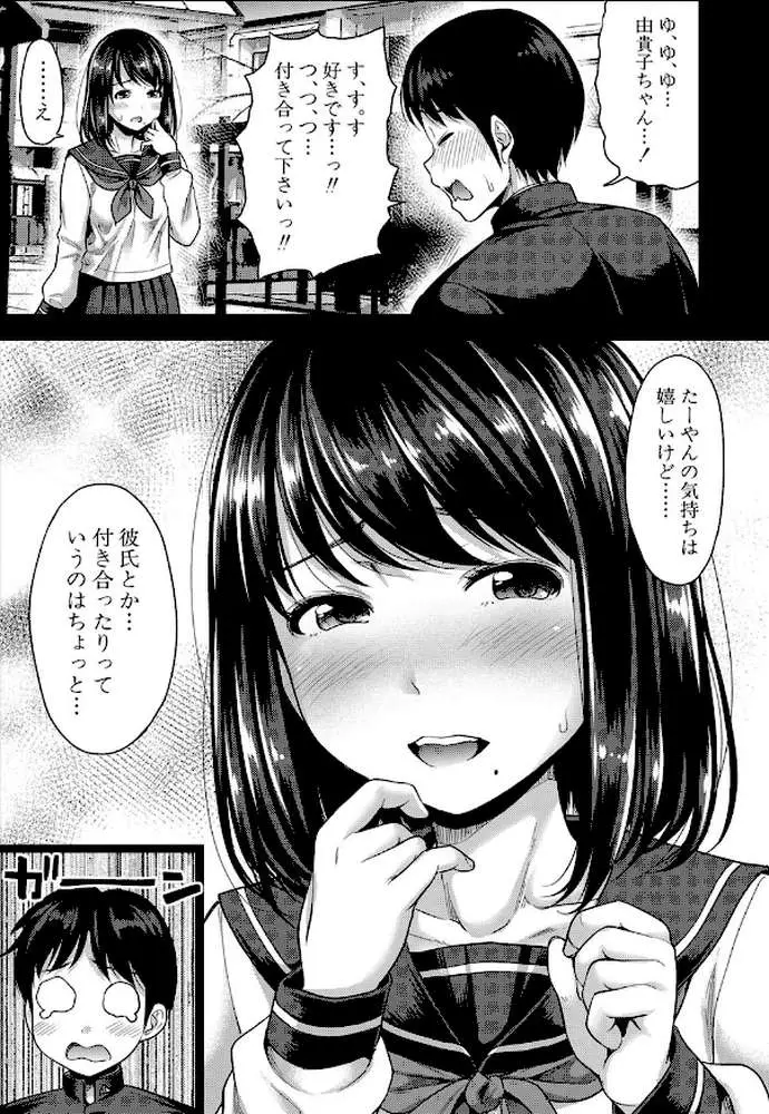 初恋のヒト -もし相性抜群なパパ活娘が義娘になって24時間ハメ放題になったら-【電子版特典付き】